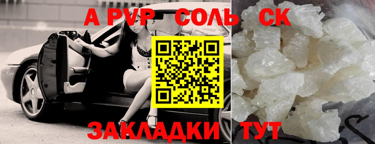 как найти   APVP VHQ  Вход с VPN  APVP  A PVP Соль  Алушта 