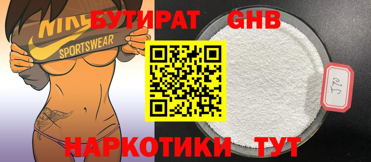 Бутират 99%  Вход с VPN  Алушта 