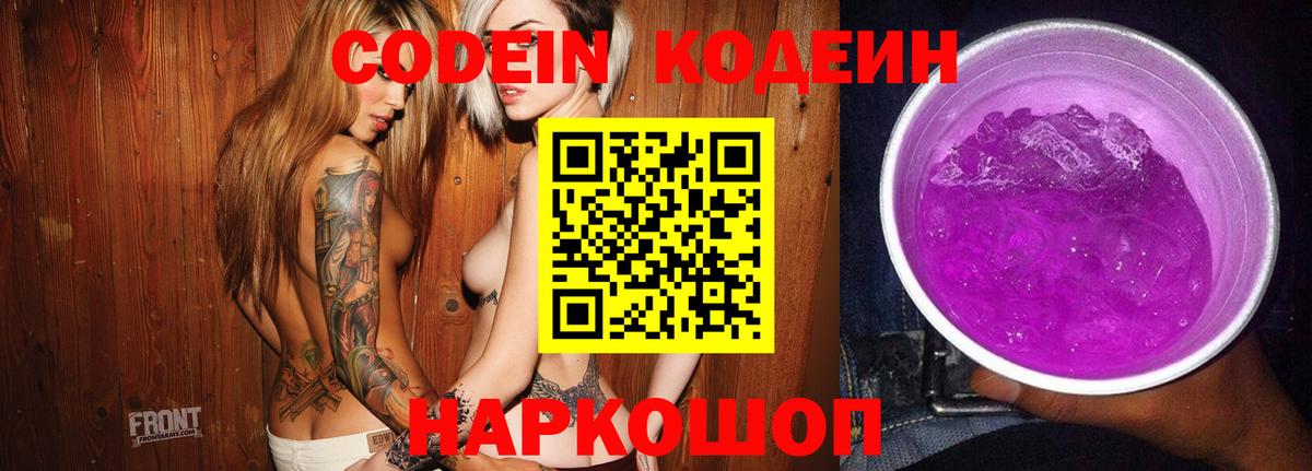 Алушта  Codein Purple Drank  Вход с VPN  Кодеин Purple Drank 