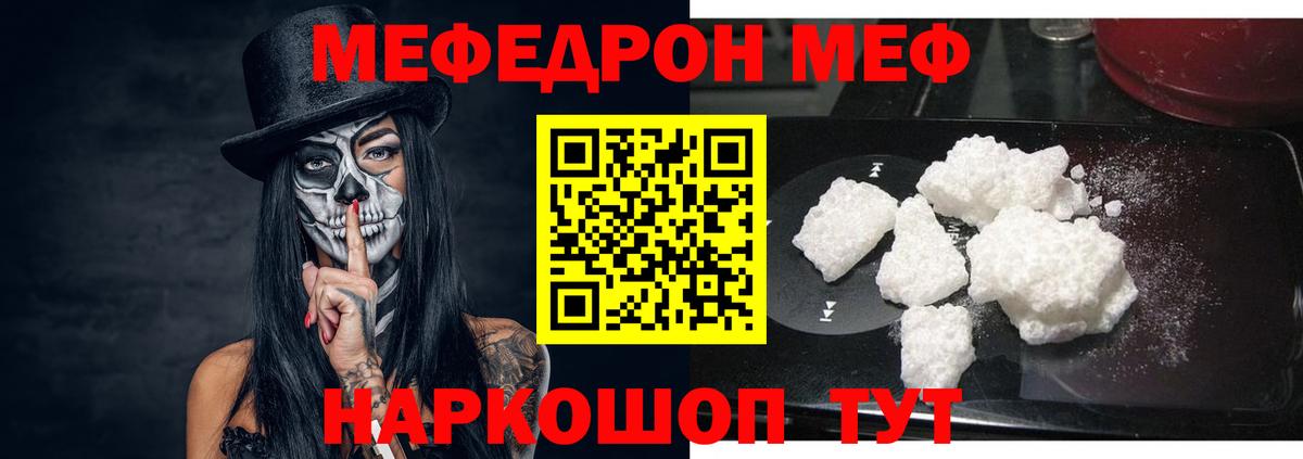 Меф  Алушта