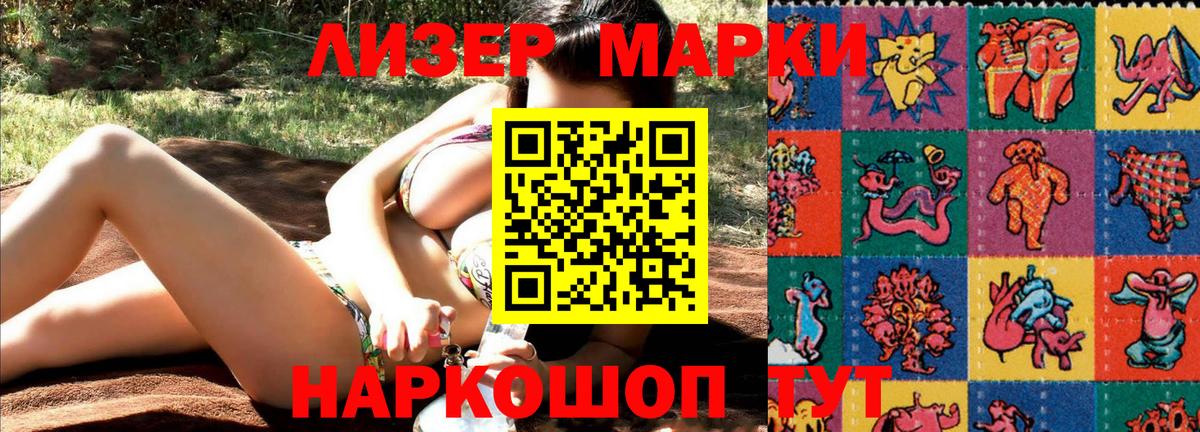 Марки 25I-NBOMe 1,8мг Алушта